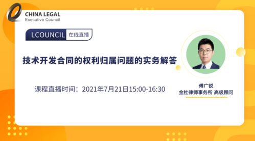 技術開發(fā)合同的權利歸屬問題實務解答