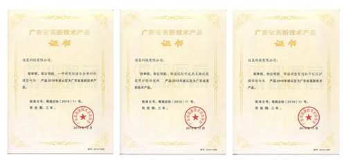 高新技術(shù)企業(yè)產(chǎn)品認(rèn)證 佳萊以科技為引擎，驅(qū)動(dòng)發(fā)展新未來